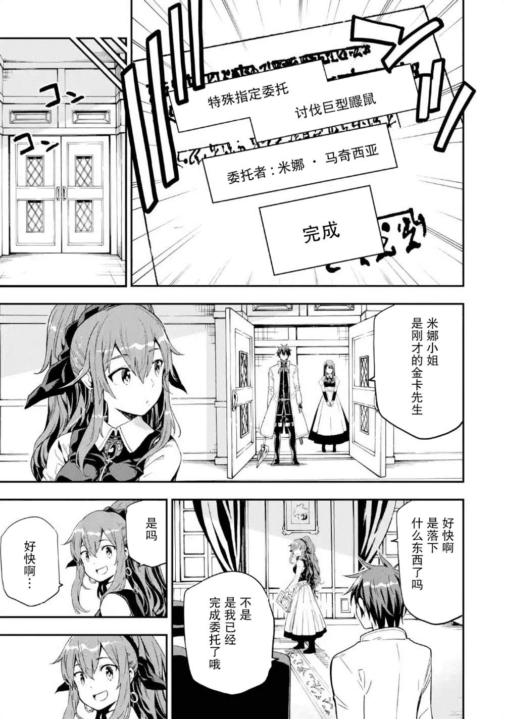 《异世界贤者的转生无双》漫画最新章节第9话免费下拉式在线观看章节第【31】张图片