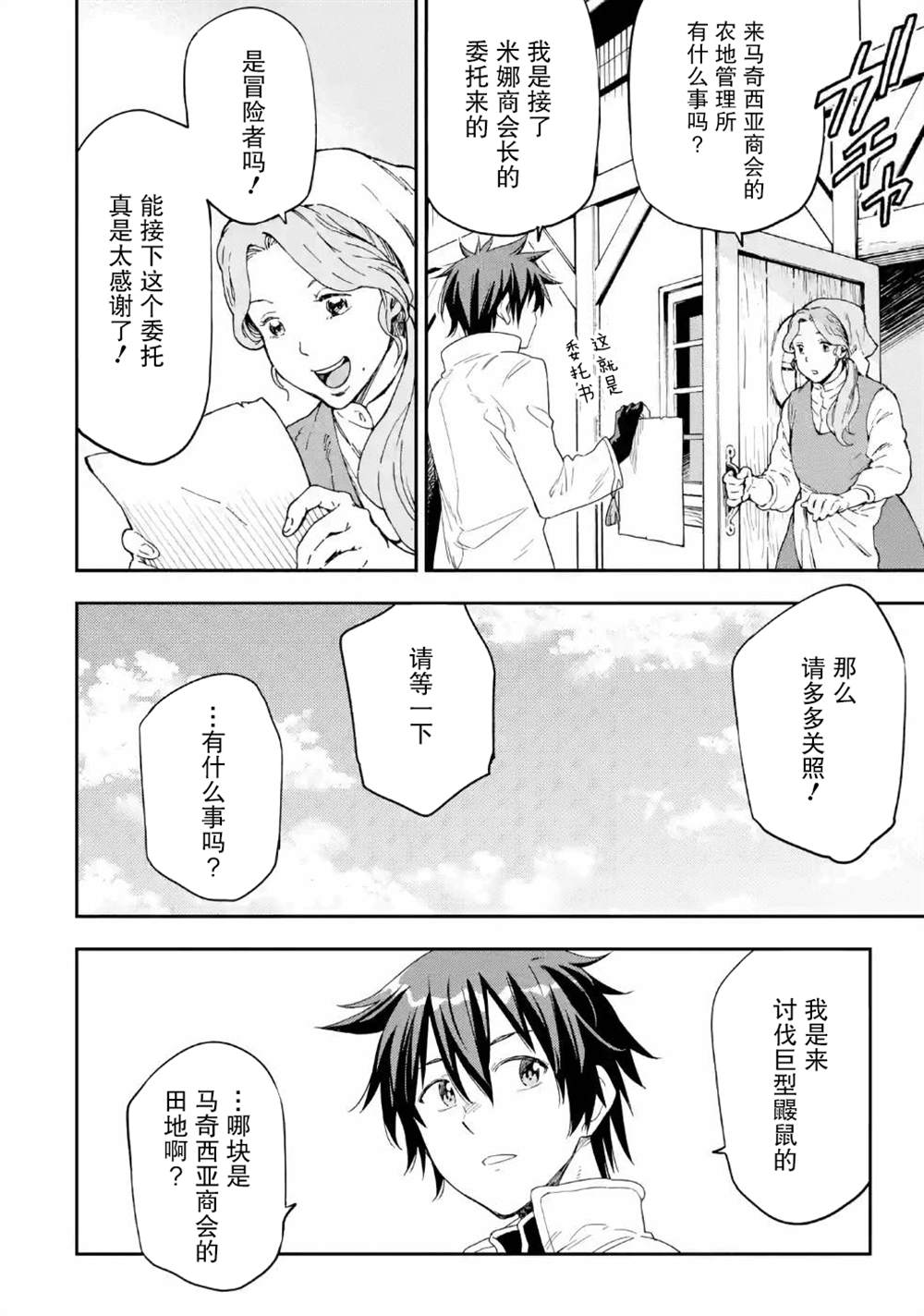 《异世界贤者的转生无双》漫画最新章节第9话免费下拉式在线观看章节第【20】张图片