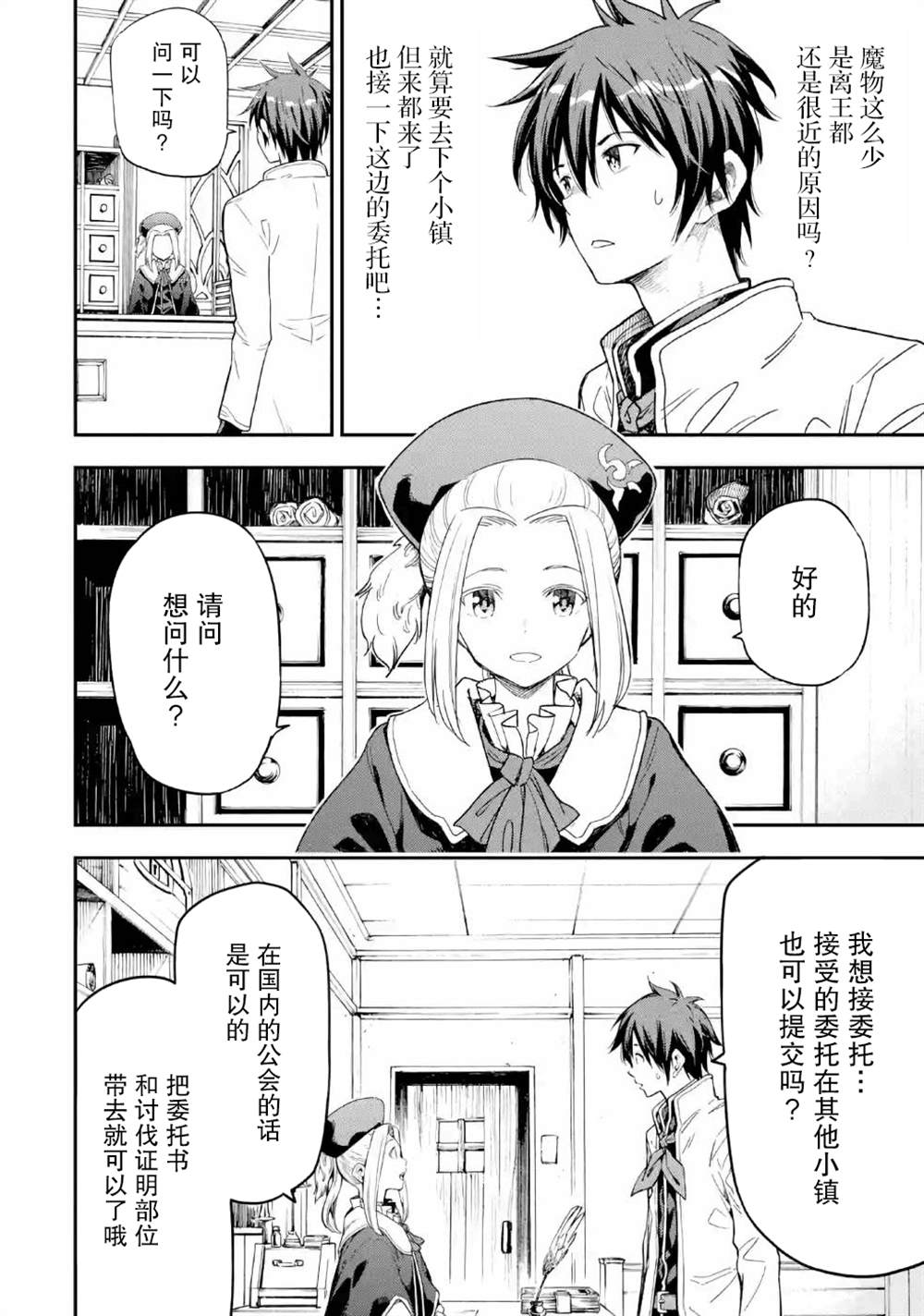《异世界贤者的转生无双》漫画最新章节第9话免费下拉式在线观看章节第【36】张图片