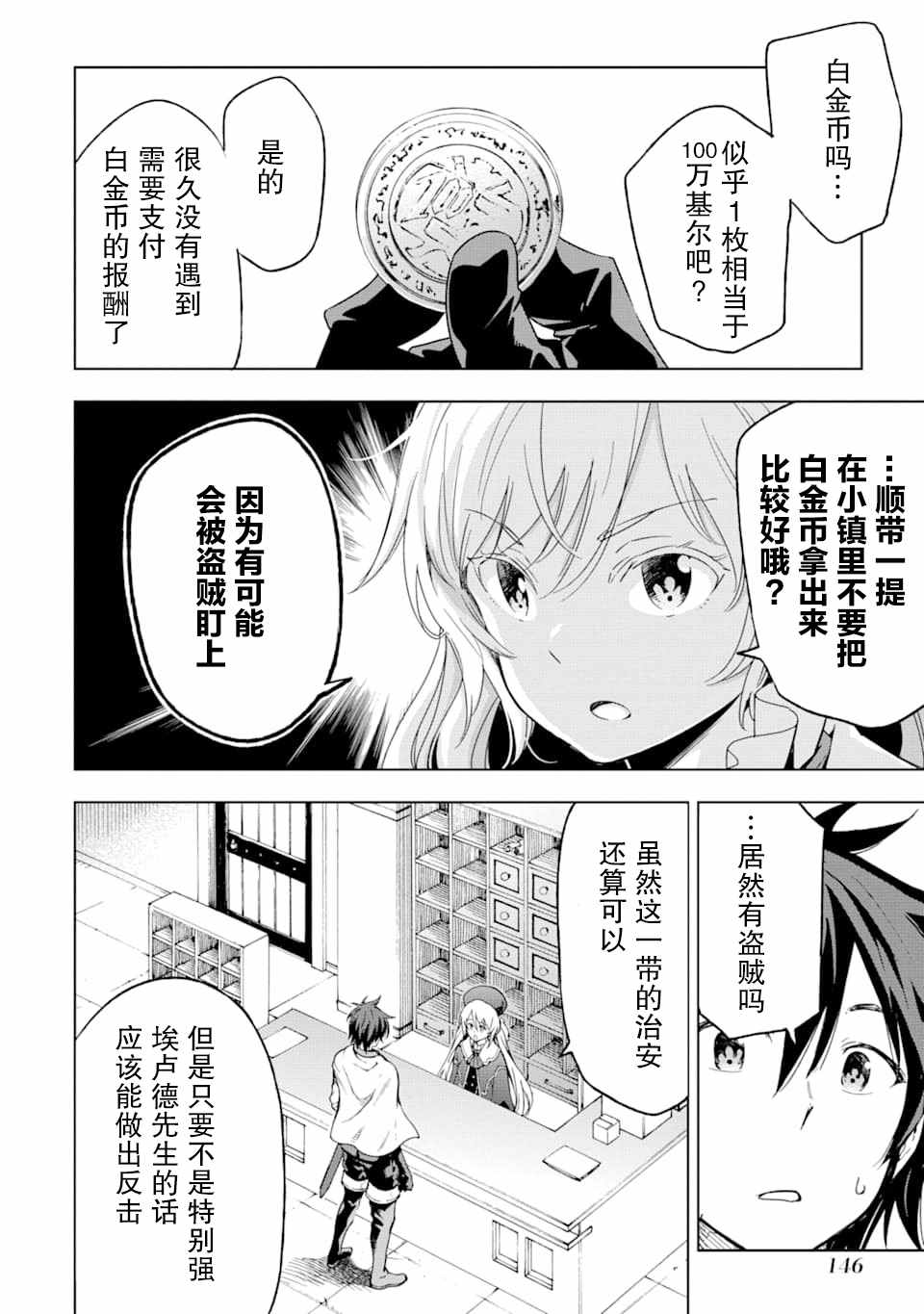 《异世界贤者的转生无双》漫画最新章节第4话免费下拉式在线观看章节第【26】张图片