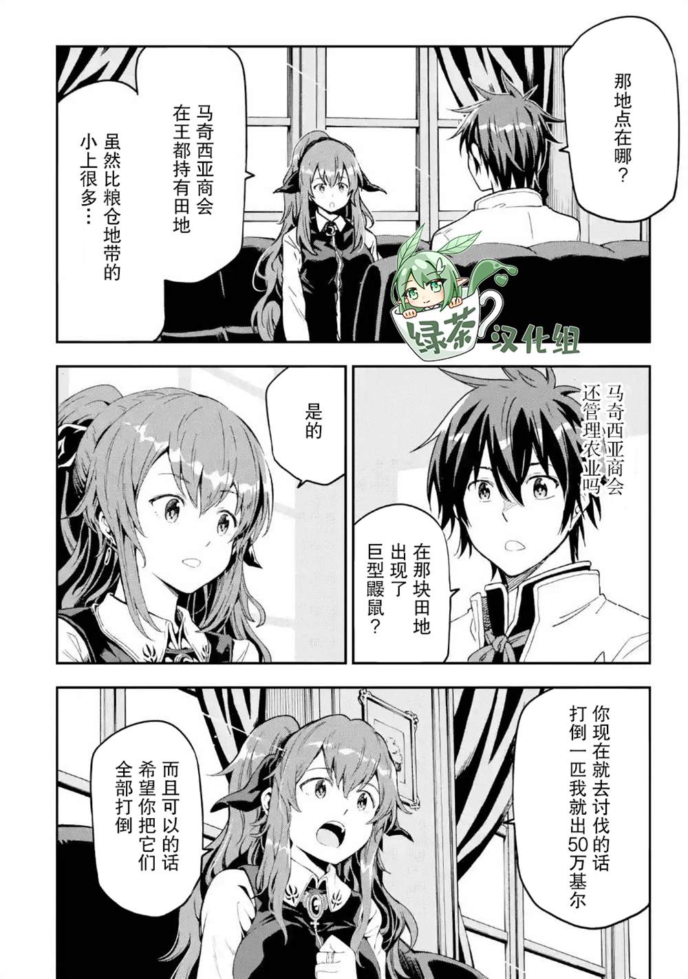 《异世界贤者的转生无双》漫画最新章节第9话免费下拉式在线观看章节第【16】张图片