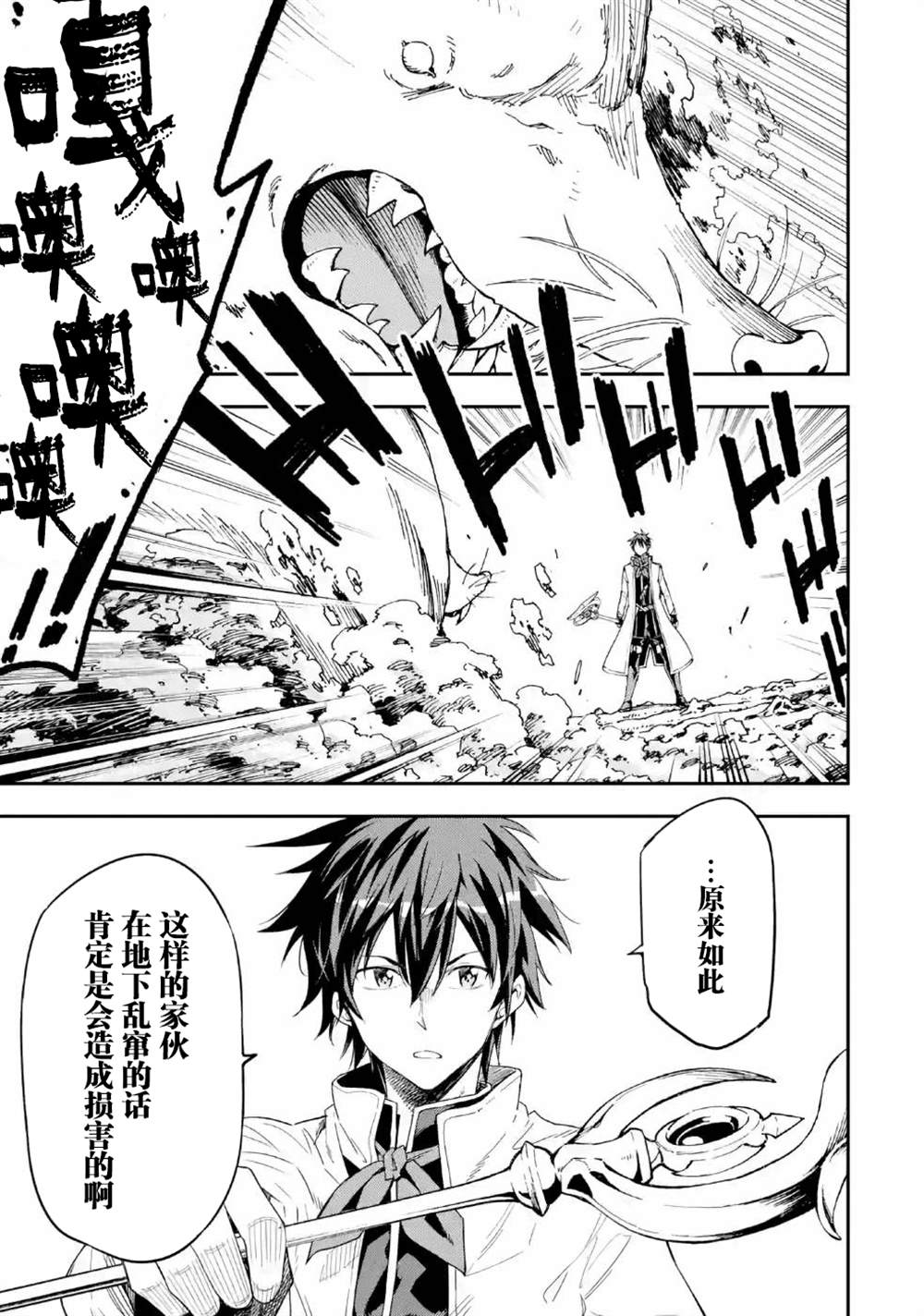 《异世界贤者的转生无双》漫画最新章节第9话免费下拉式在线观看章节第【27】张图片