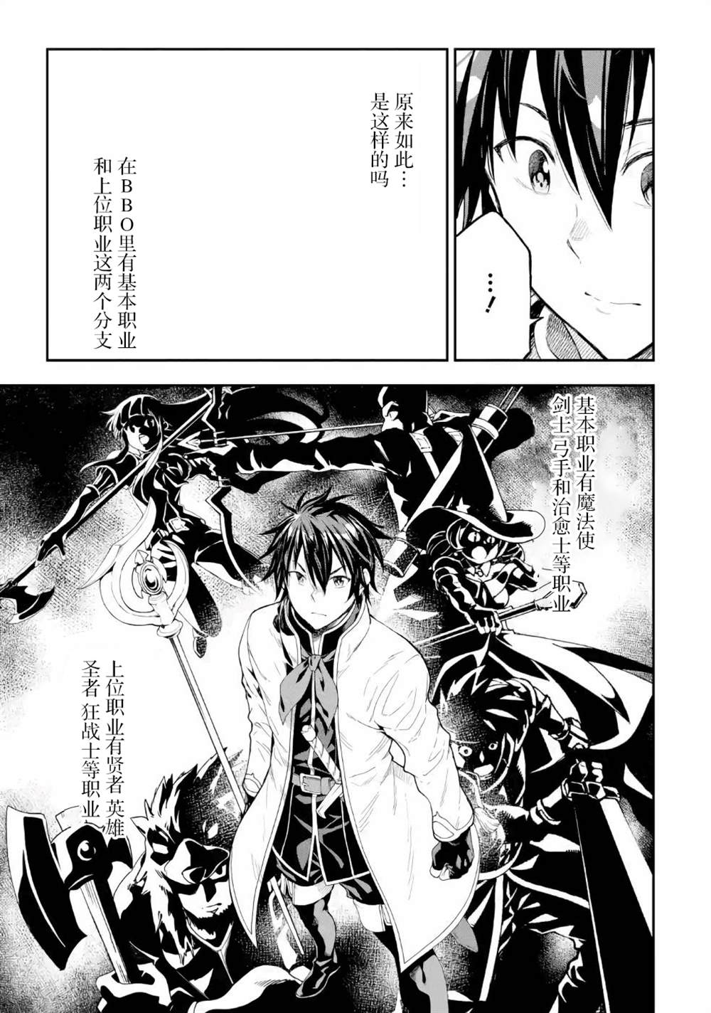 《异世界贤者的转生无双》漫画最新章节第9话免费下拉式在线观看章节第【9】张图片