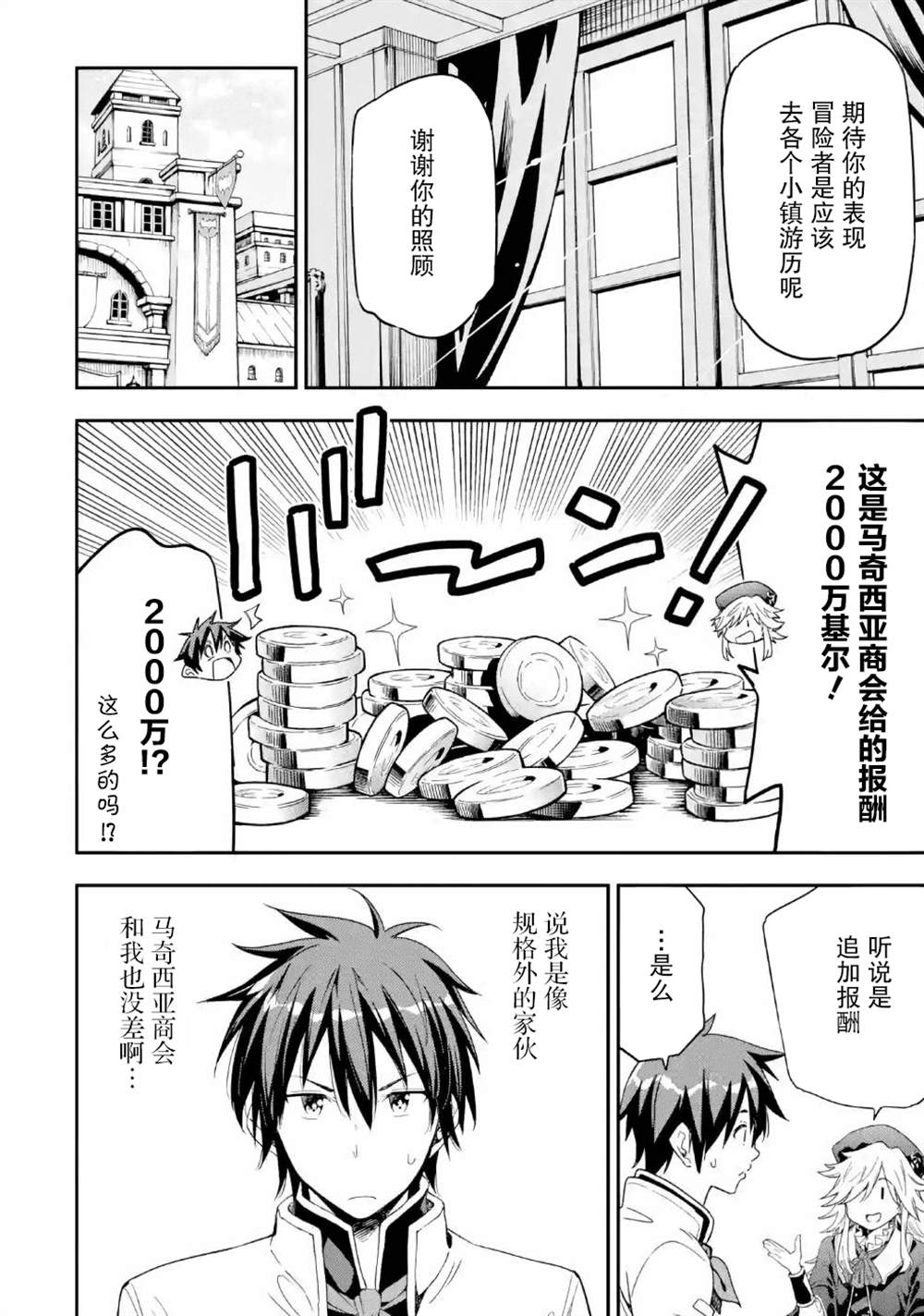 《异世界贤者的转生无双》漫画最新章节第9话免费下拉式在线观看章节第【34】张图片