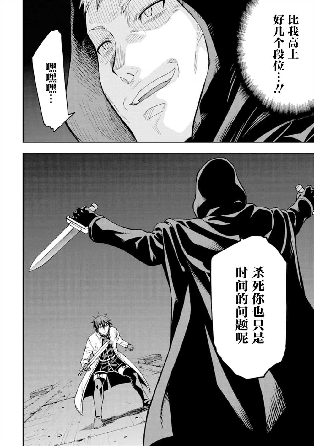 《异世界贤者的转生无双》漫画最新章节第7话免费下拉式在线观看章节第【40】张图片