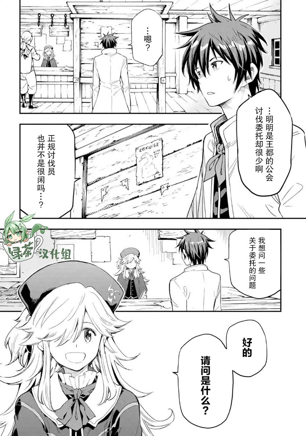 《异世界贤者的转生无双》漫画最新章节第9话免费下拉式在线观看章节第【5】张图片