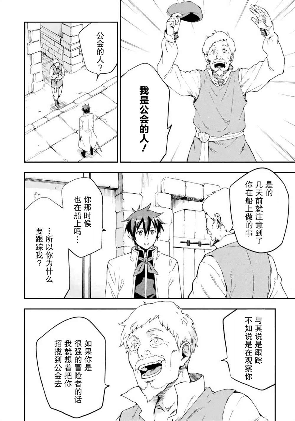 《异世界贤者的转生无双》漫画最新章节第9话免费下拉式在线观看章节第【2】张图片