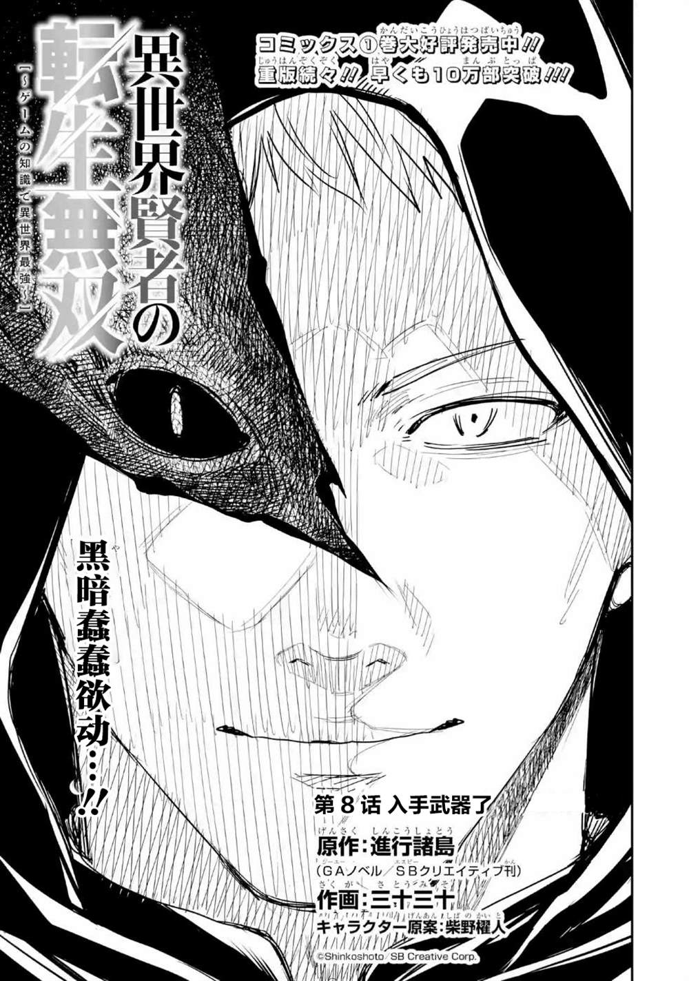 《异世界贤者的转生无双》漫画最新章节第8话免费下拉式在线观看章节第【1】张图片