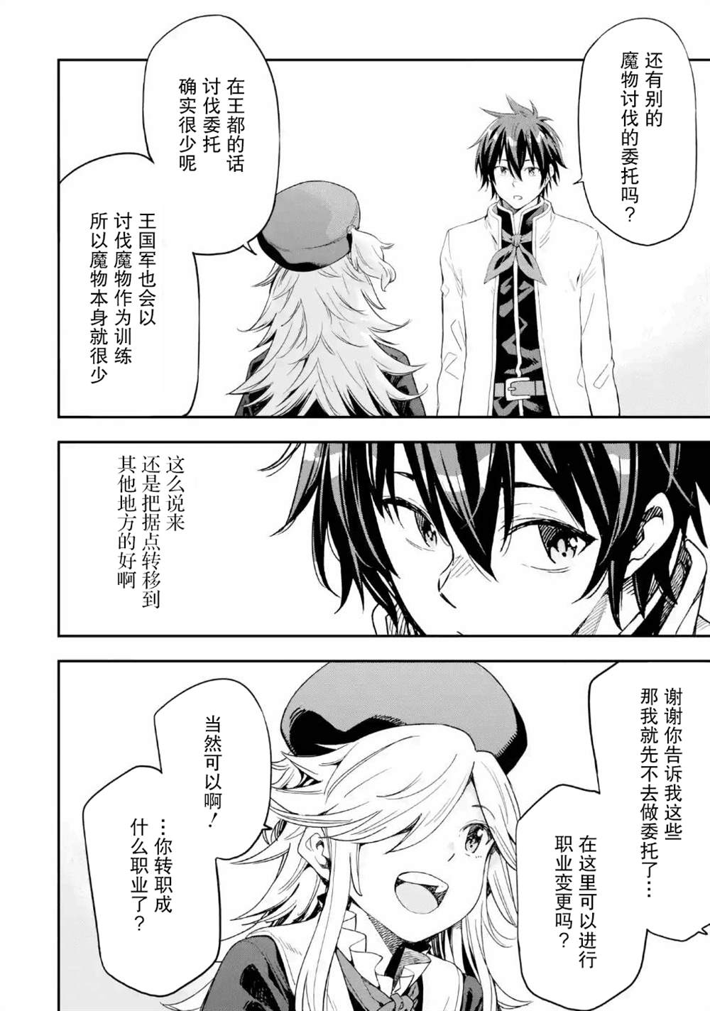 《异世界贤者的转生无双》漫画最新章节第9话免费下拉式在线观看章节第【6】张图片