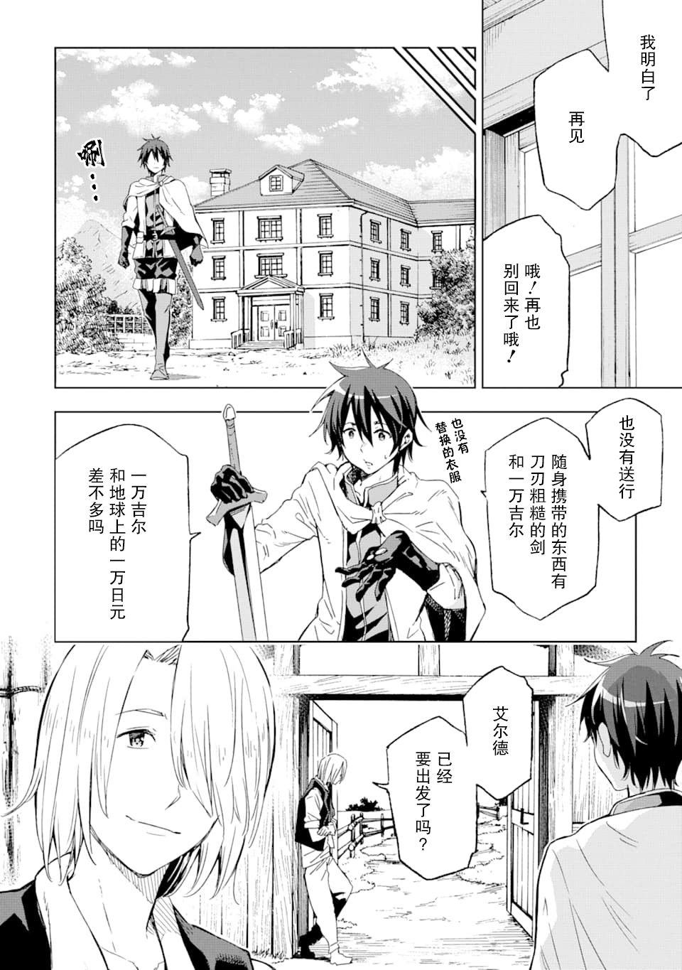 《异世界贤者的转生无双》漫画最新章节第1话免费下拉式在线观看章节第【26】张图片