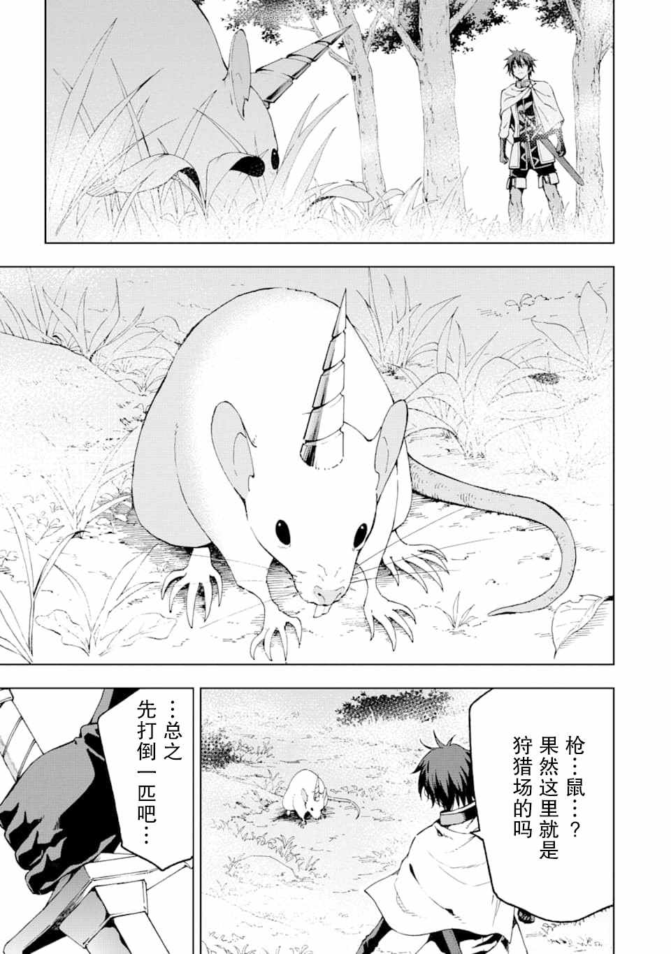 《异世界贤者的转生无双》漫画最新章节第4话免费下拉式在线观看章节第【13】张图片