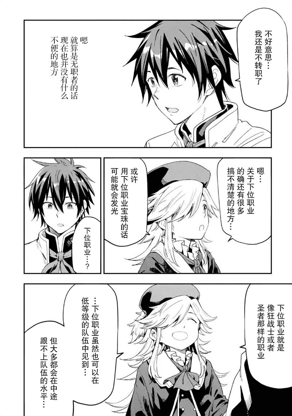 《异世界贤者的转生无双》漫画最新章节第9话免费下拉式在线观看章节第【8】张图片