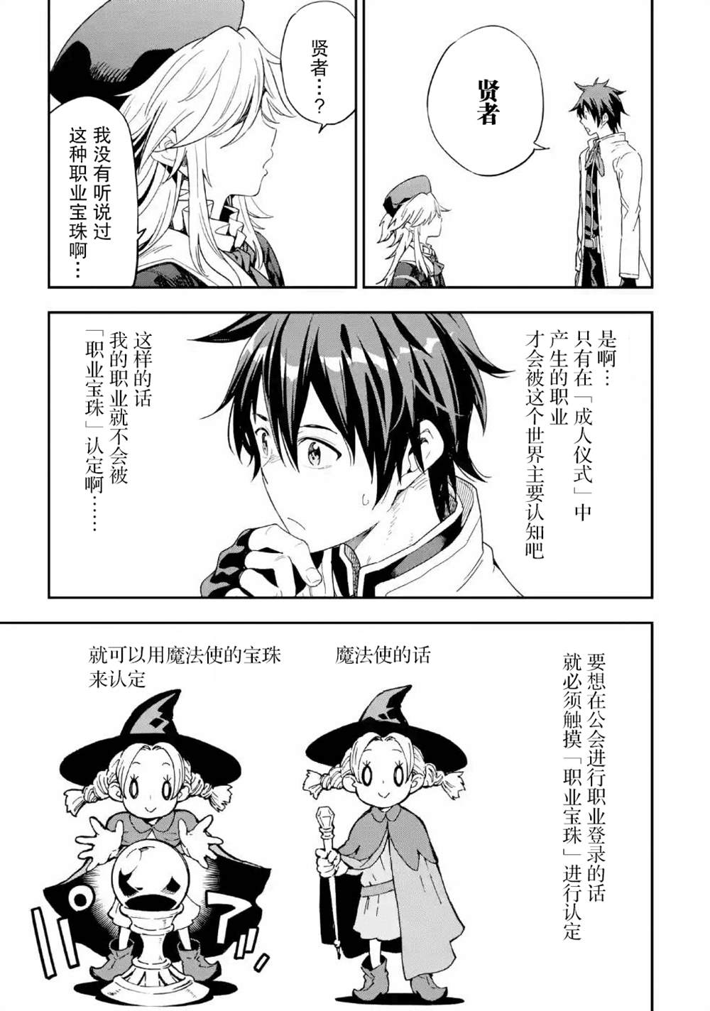 《异世界贤者的转生无双》漫画最新章节第9话免费下拉式在线观看章节第【7】张图片