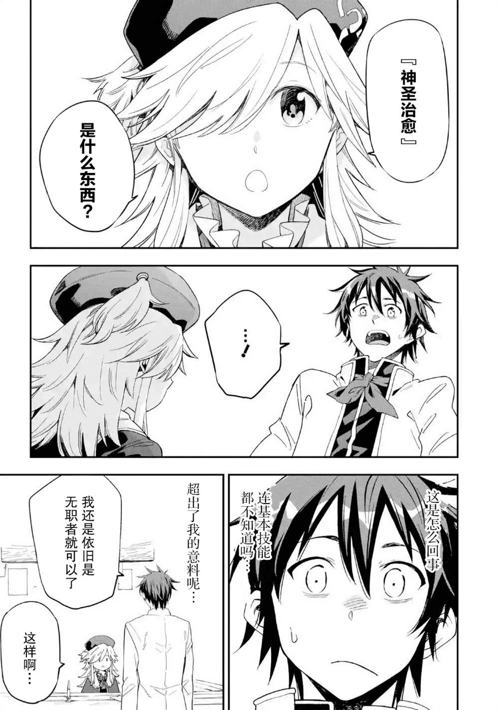 《异世界贤者的转生无双》漫画最新章节第9话免费下拉式在线观看章节第【11】张图片