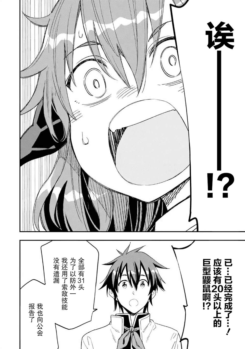 《异世界贤者的转生无双》漫画最新章节第9话免费下拉式在线观看章节第【32】张图片