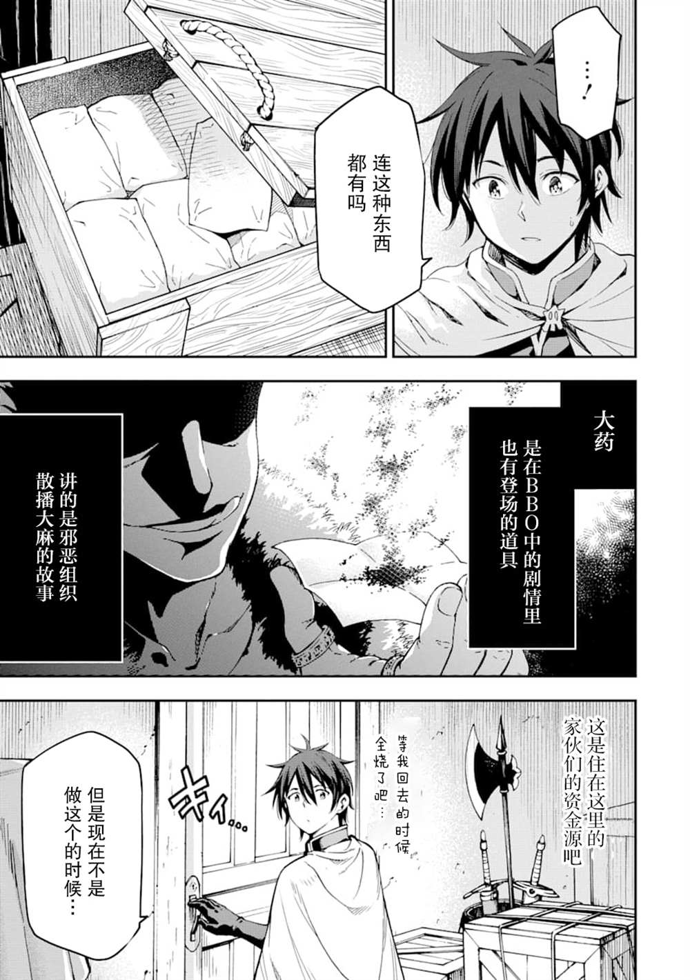 《异世界贤者的转生无双》漫画最新章节第7话免费下拉式在线观看章节第【15】张图片