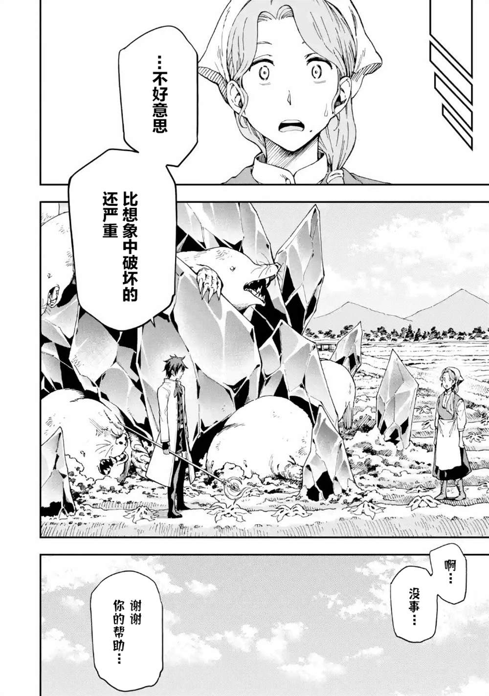 《异世界贤者的转生无双》漫画最新章节第9话免费下拉式在线观看章节第【30】张图片