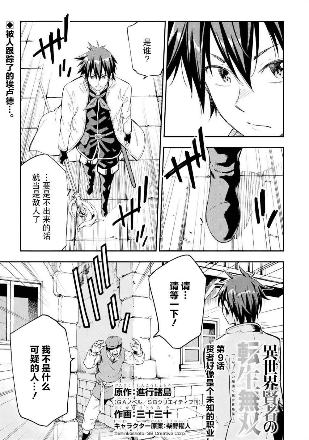 《异世界贤者的转生无双》漫画最新章节第9话免费下拉式在线观看章节第【1】张图片