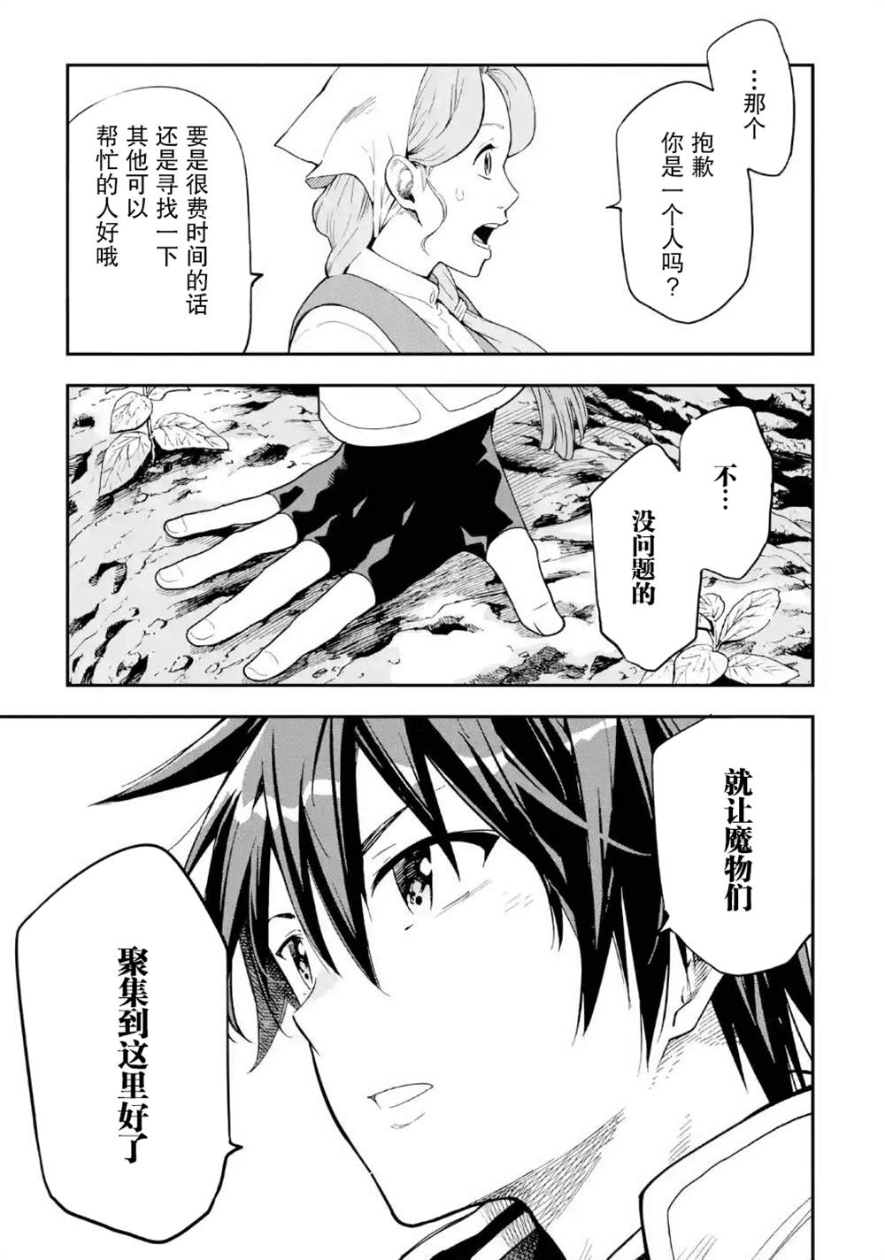 《异世界贤者的转生无双》漫画最新章节第9话免费下拉式在线观看章节第【23】张图片