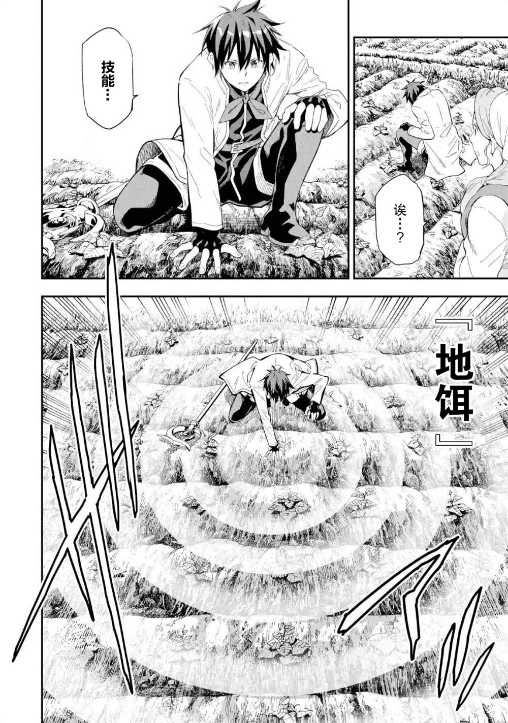 《异世界贤者的转生无双》漫画最新章节第9话免费下拉式在线观看章节第【24】张图片