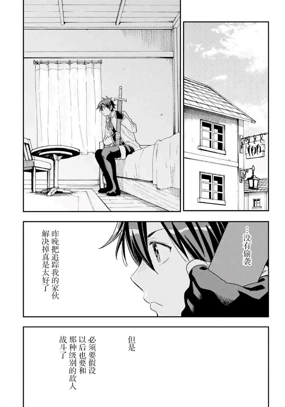 《异世界贤者的转生无双》漫画最新章节第8话免费下拉式在线观看章节第【23】张图片