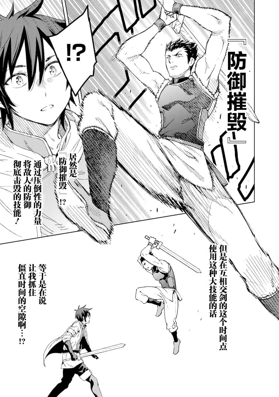 《异世界贤者的转生无双》漫画最新章节第2话免费下拉式在线观看章节第【35】张图片