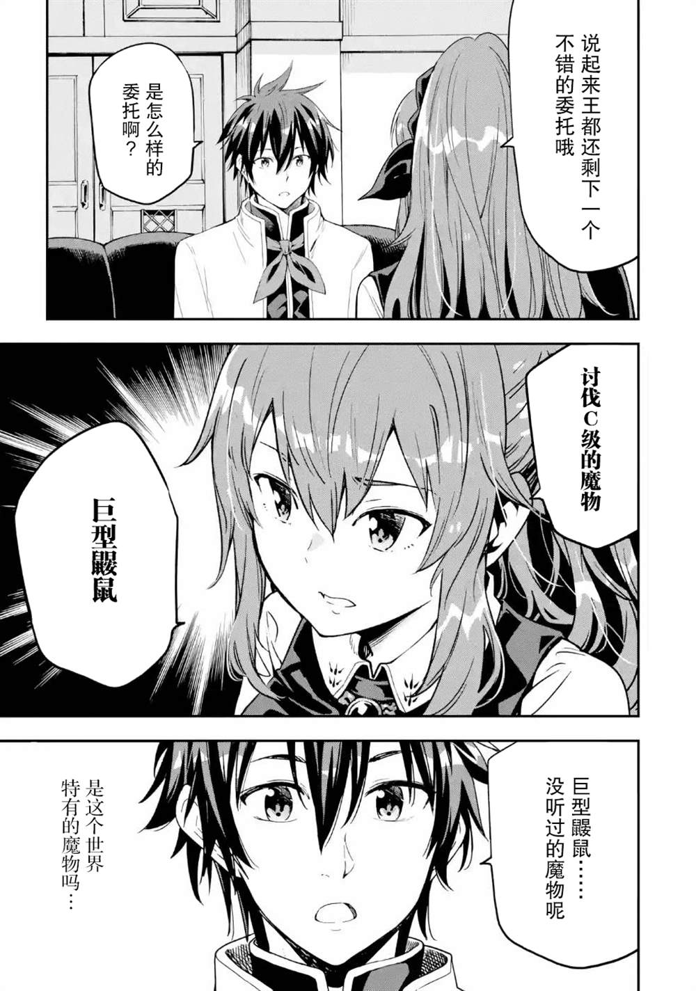 《异世界贤者的转生无双》漫画最新章节第9话免费下拉式在线观看章节第【15】张图片