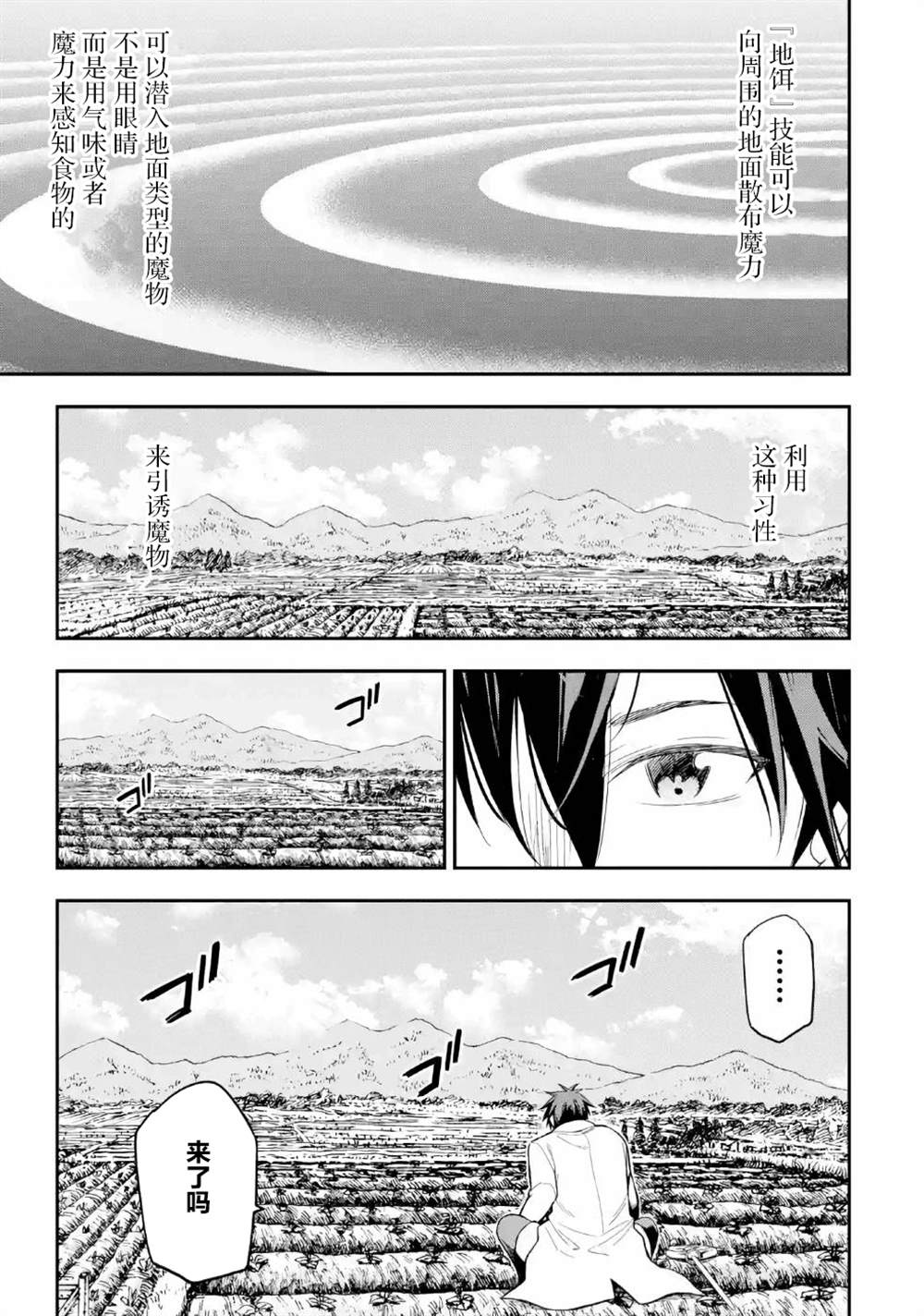 《异世界贤者的转生无双》漫画最新章节第9话免费下拉式在线观看章节第【25】张图片
