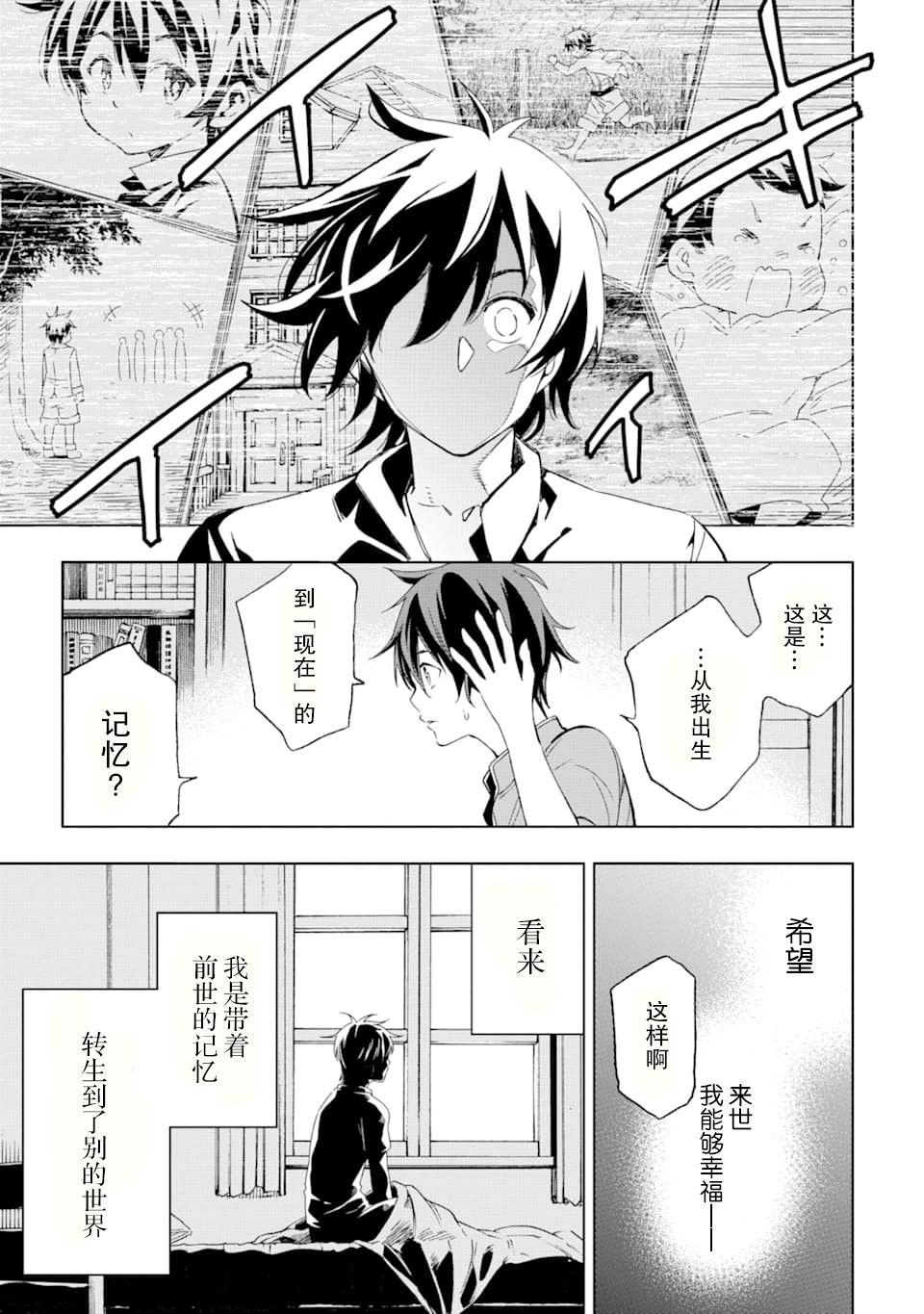 《异世界贤者的转生无双》漫画最新章节第1话免费下拉式在线观看章节第【9】张图片