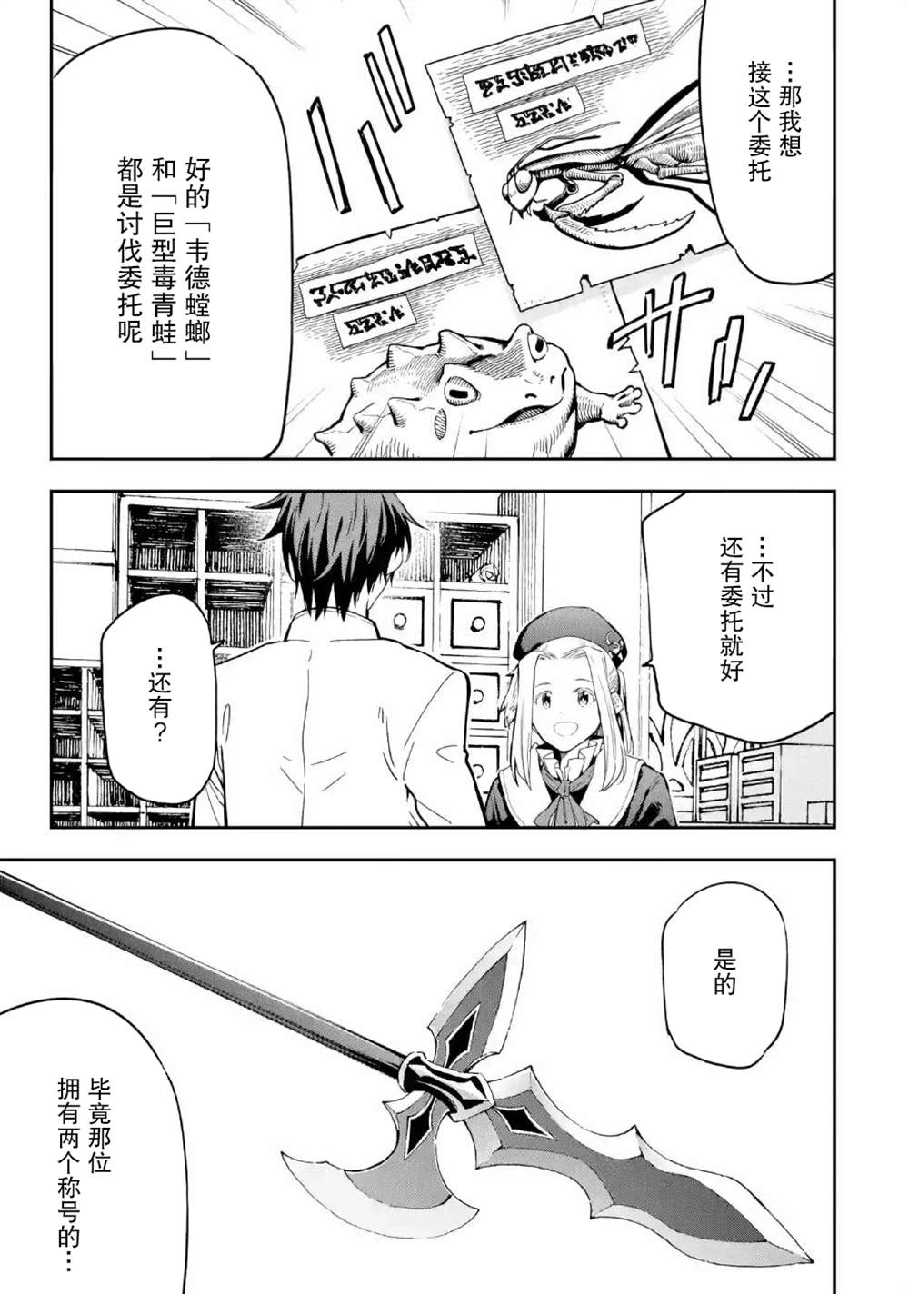 《异世界贤者的转生无双》漫画最新章节第9话免费下拉式在线观看章节第【37】张图片