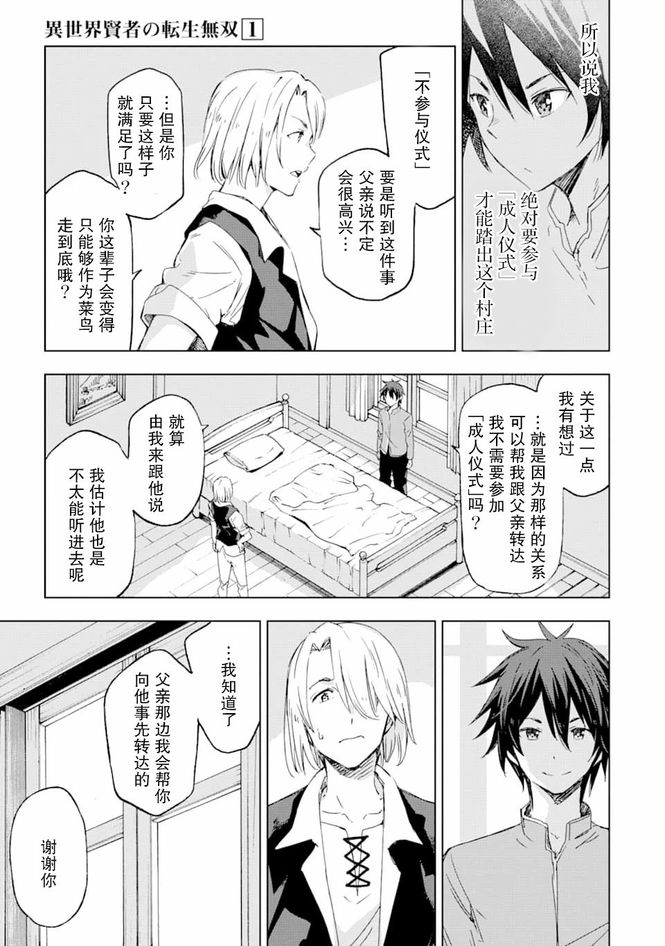 《异世界贤者的转生无双》漫画最新章节第1话免费下拉式在线观看章节第【23】张图片