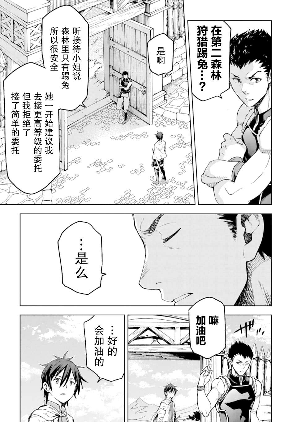 《异世界贤者的转生无双》漫画最新章节第3话免费下拉式在线观看章节第【23】张图片