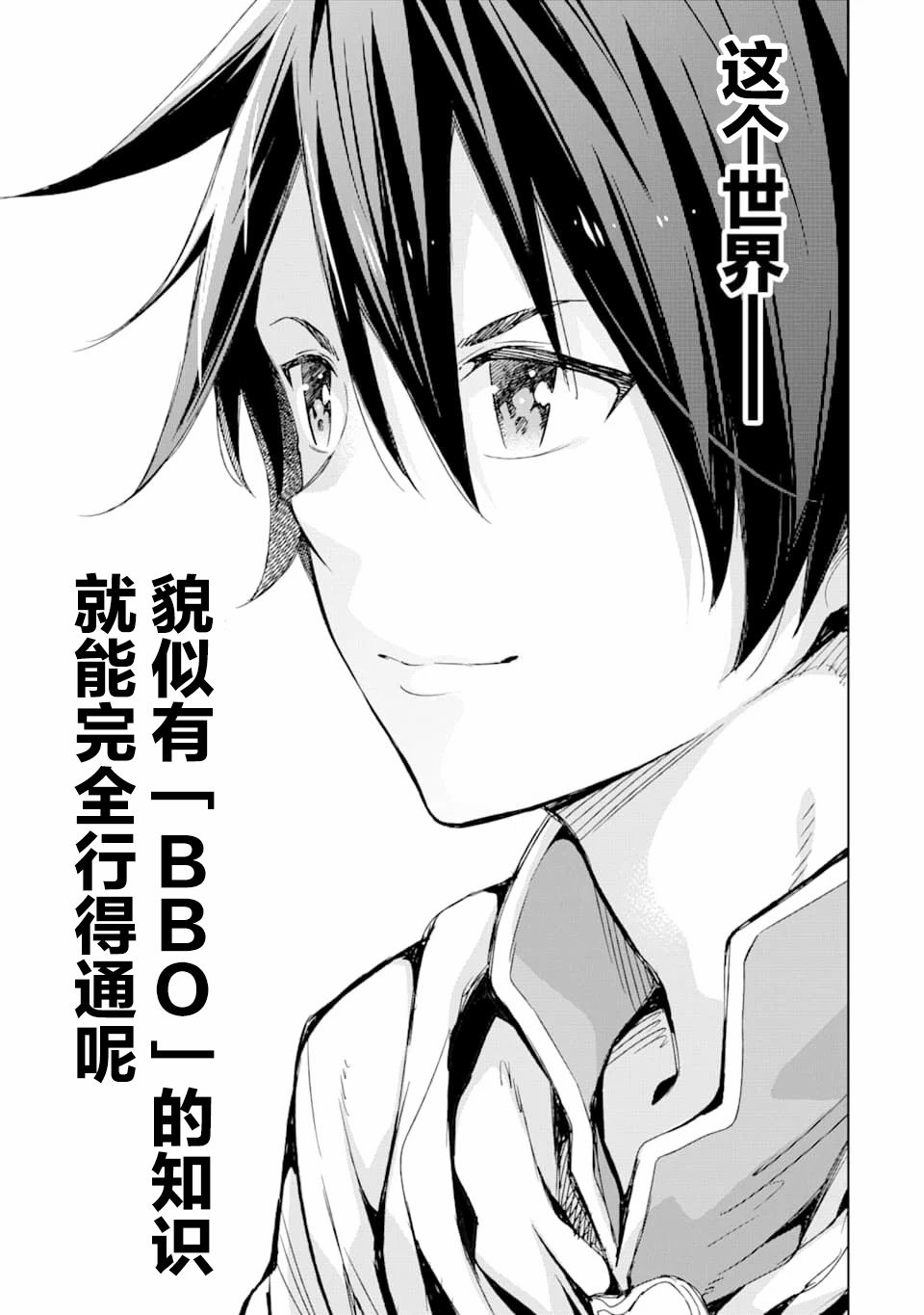 《异世界贤者的转生无双》漫画最新章节第1话免费下拉式在线观看章节第【39】张图片