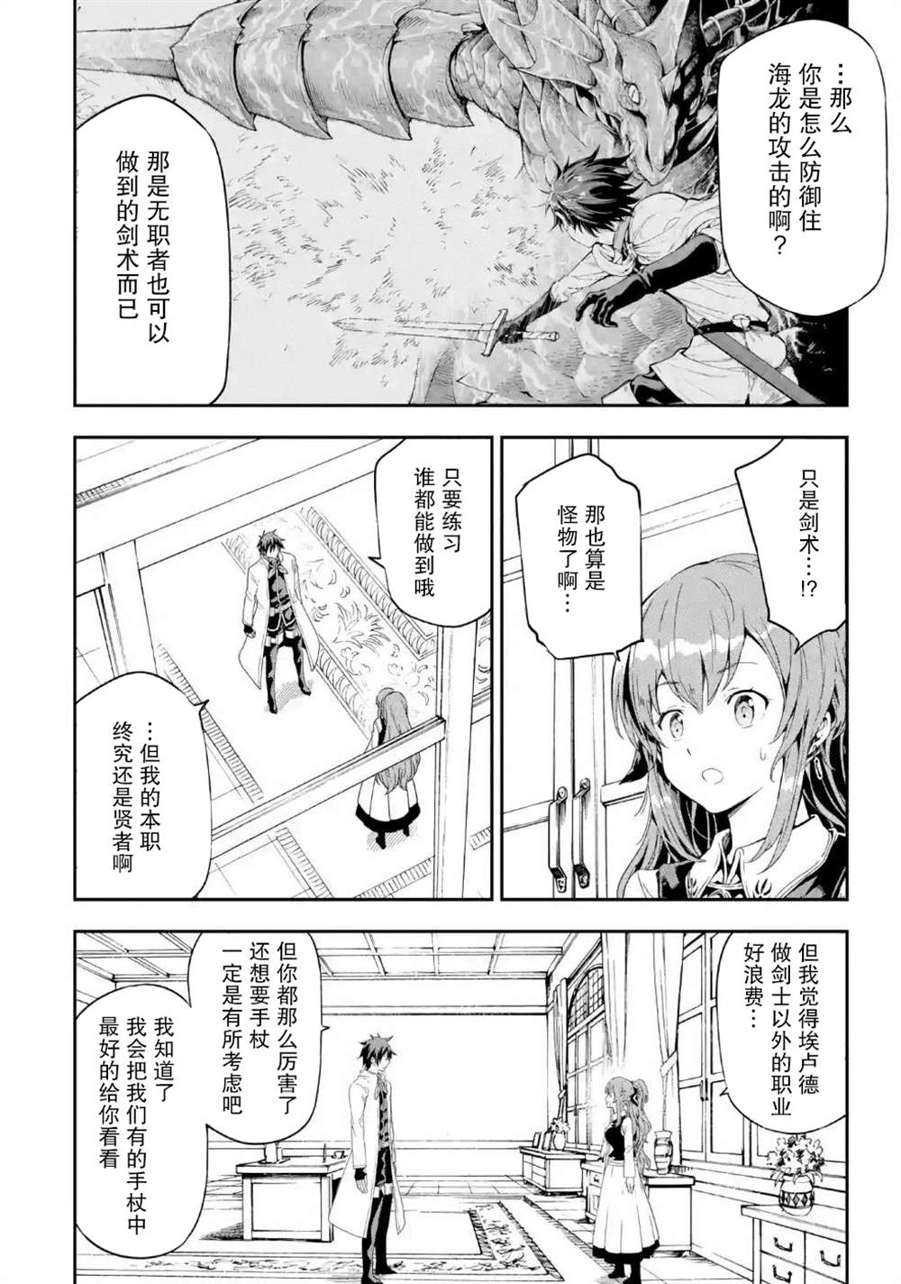 《异世界贤者的转生无双》漫画最新章节第8话免费下拉式在线观看章节第【31】张图片