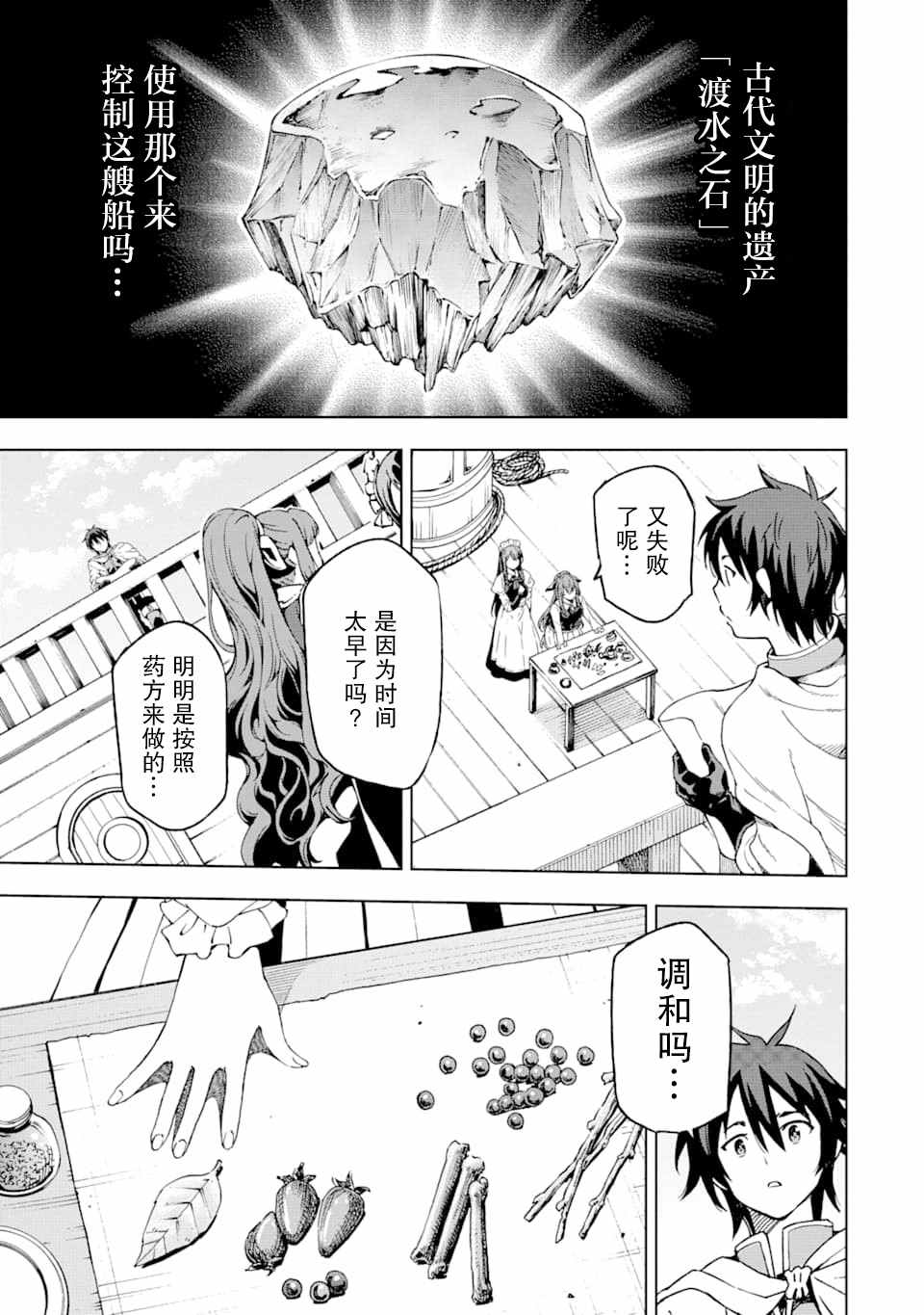 《异世界贤者的转生无双》漫画最新章节第4话免费下拉式在线观看章节第【37】张图片