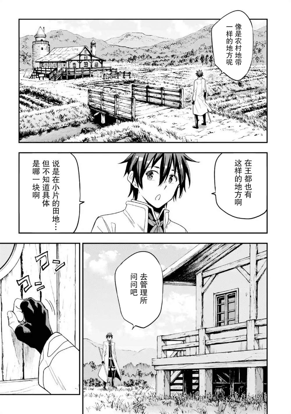 《异世界贤者的转生无双》漫画最新章节第9话免费下拉式在线观看章节第【19】张图片