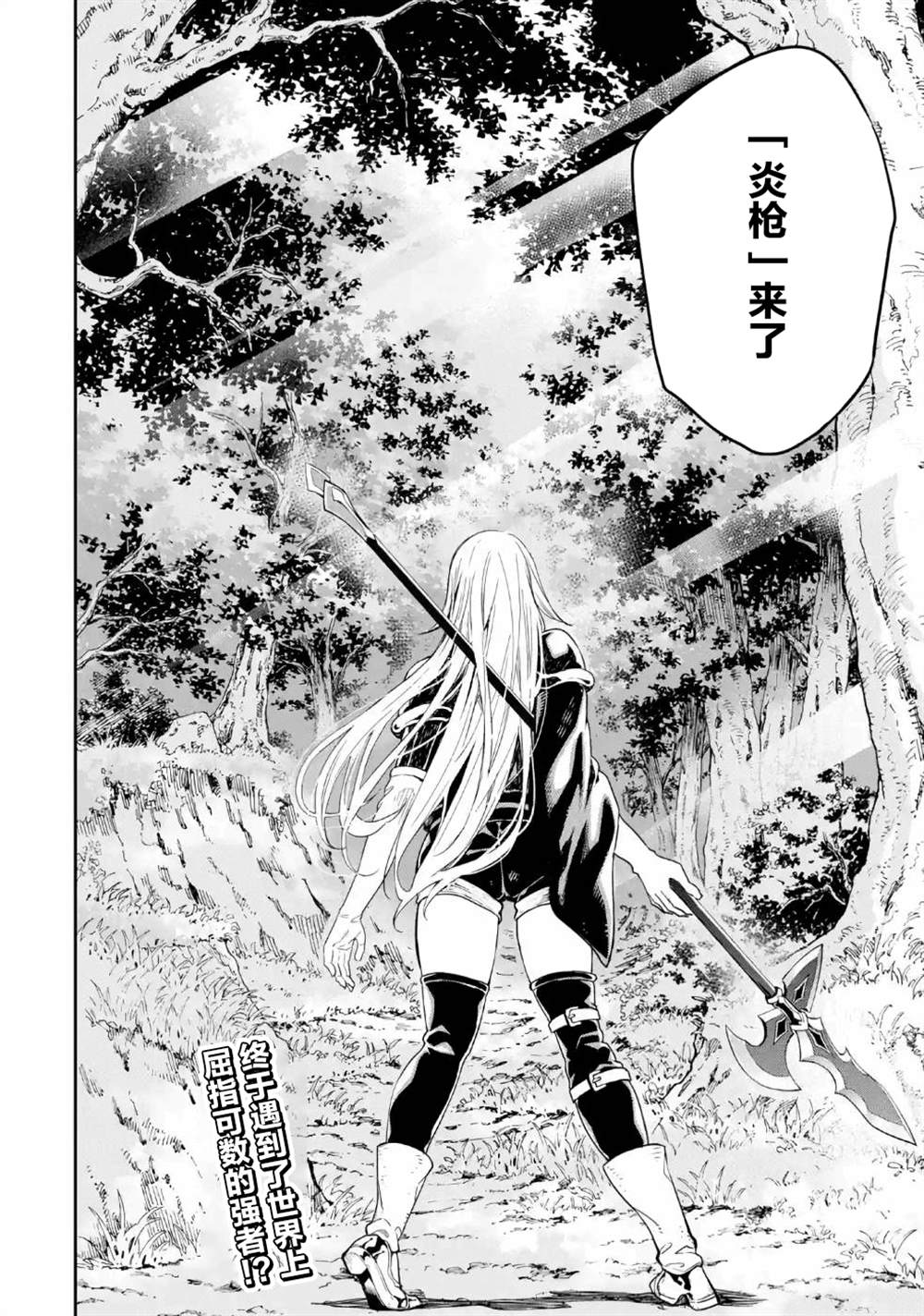 《异世界贤者的转生无双》漫画最新章节第9话免费下拉式在线观看章节第【38】张图片