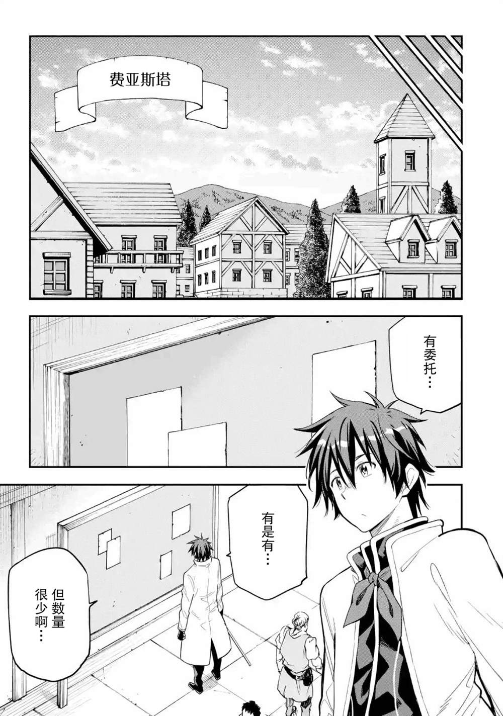《异世界贤者的转生无双》漫画最新章节第9话免费下拉式在线观看章节第【35】张图片