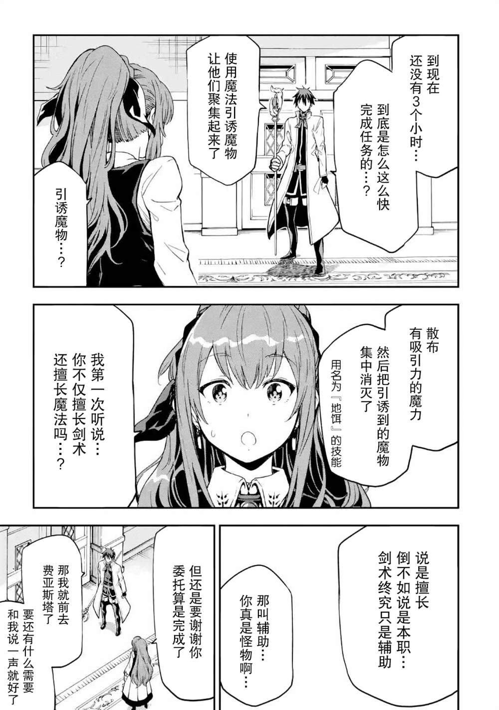 《异世界贤者的转生无双》漫画最新章节第9话免费下拉式在线观看章节第【33】张图片