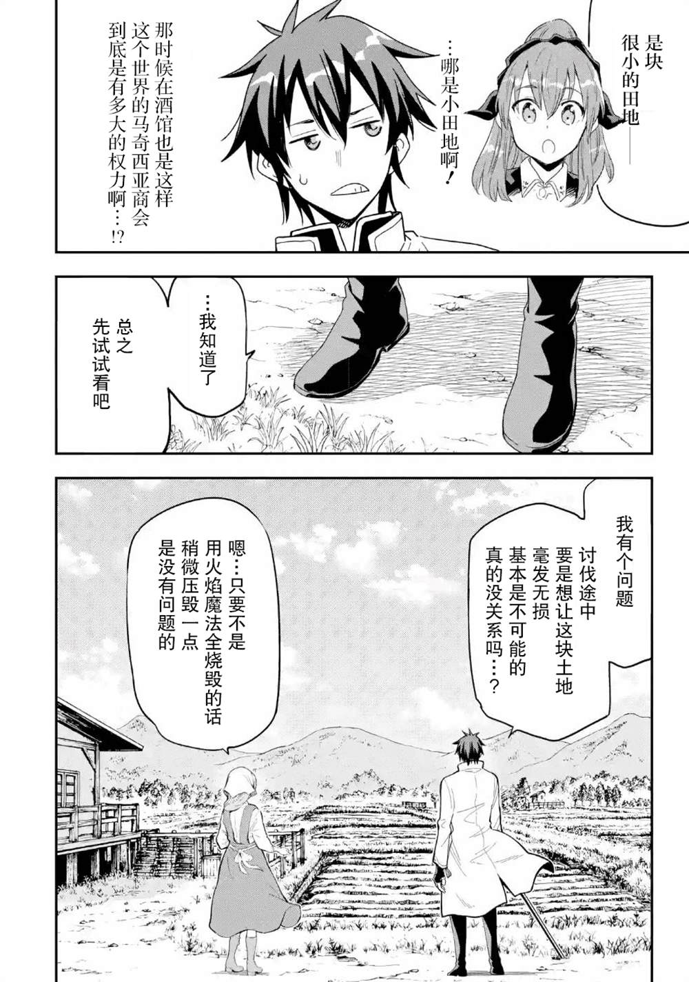 《异世界贤者的转生无双》漫画最新章节第9话免费下拉式在线观看章节第【22】张图片