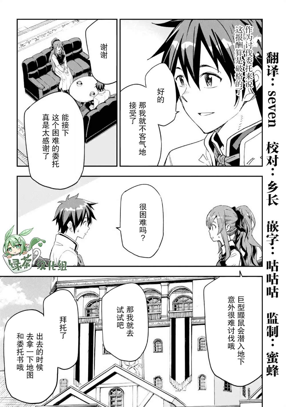 《异世界贤者的转生无双》漫画最新章节第9话免费下拉式在线观看章节第【17】张图片