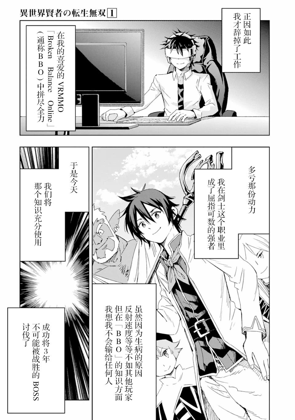 《异世界贤者的转生无双》漫画最新章节第1话免费下拉式在线观看章节第【5】张图片