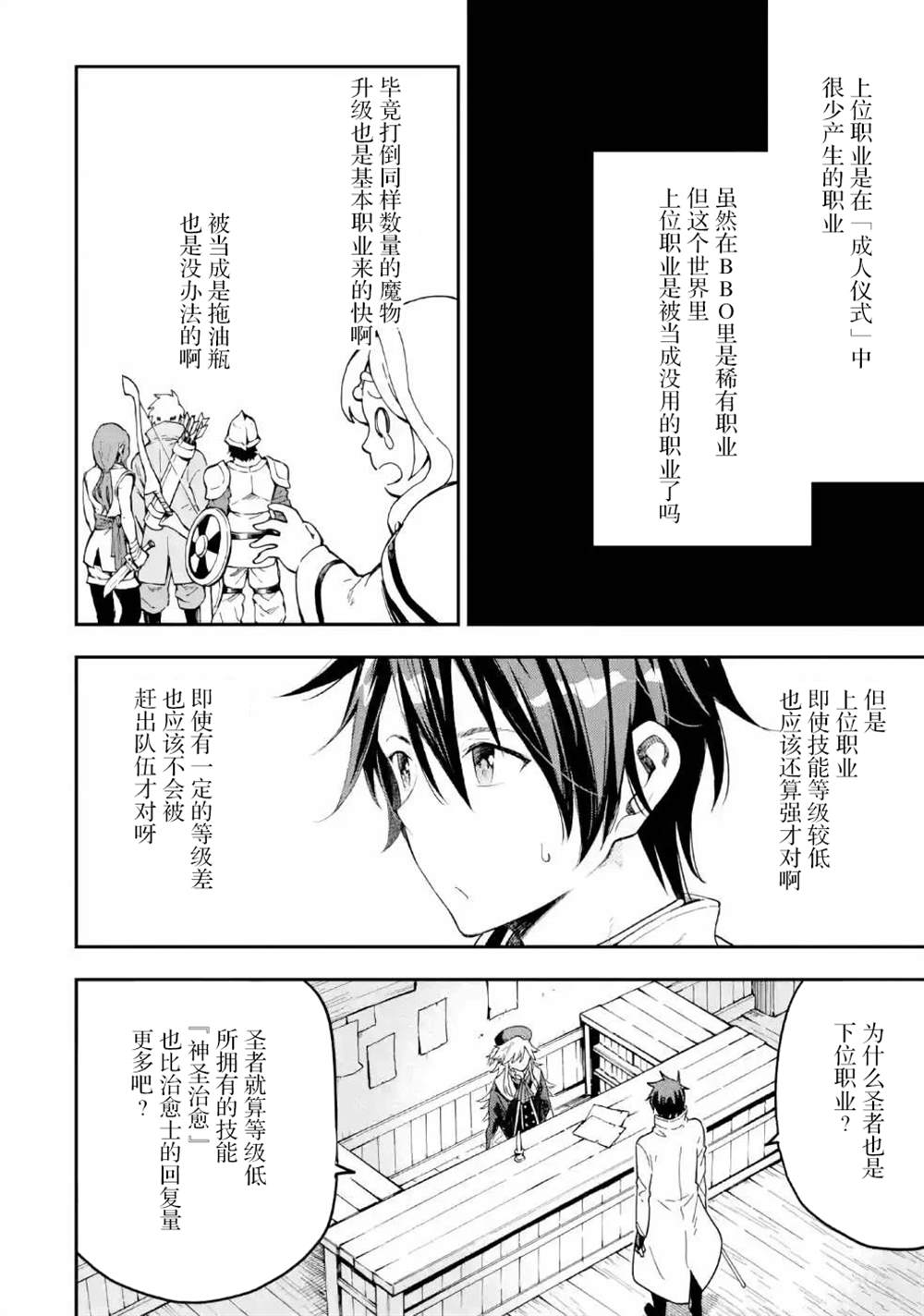《异世界贤者的转生无双》漫画最新章节第9话免费下拉式在线观看章节第【10】张图片