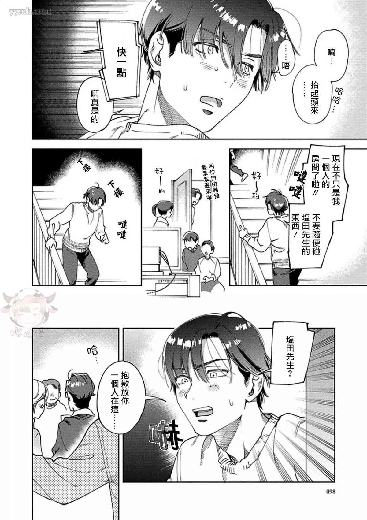 《雪融之吻》漫画最新章节第3话免费下拉式在线观看章节第【18】张图片