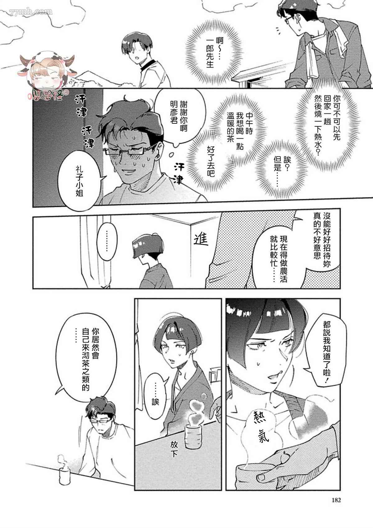 《雪融之吻》漫画最新章节第5话免费下拉式在线观看章节第【20】张图片