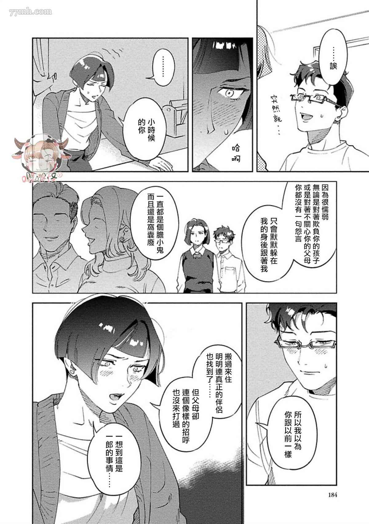 《雪融之吻》漫画最新章节第5话免费下拉式在线观看章节第【22】张图片