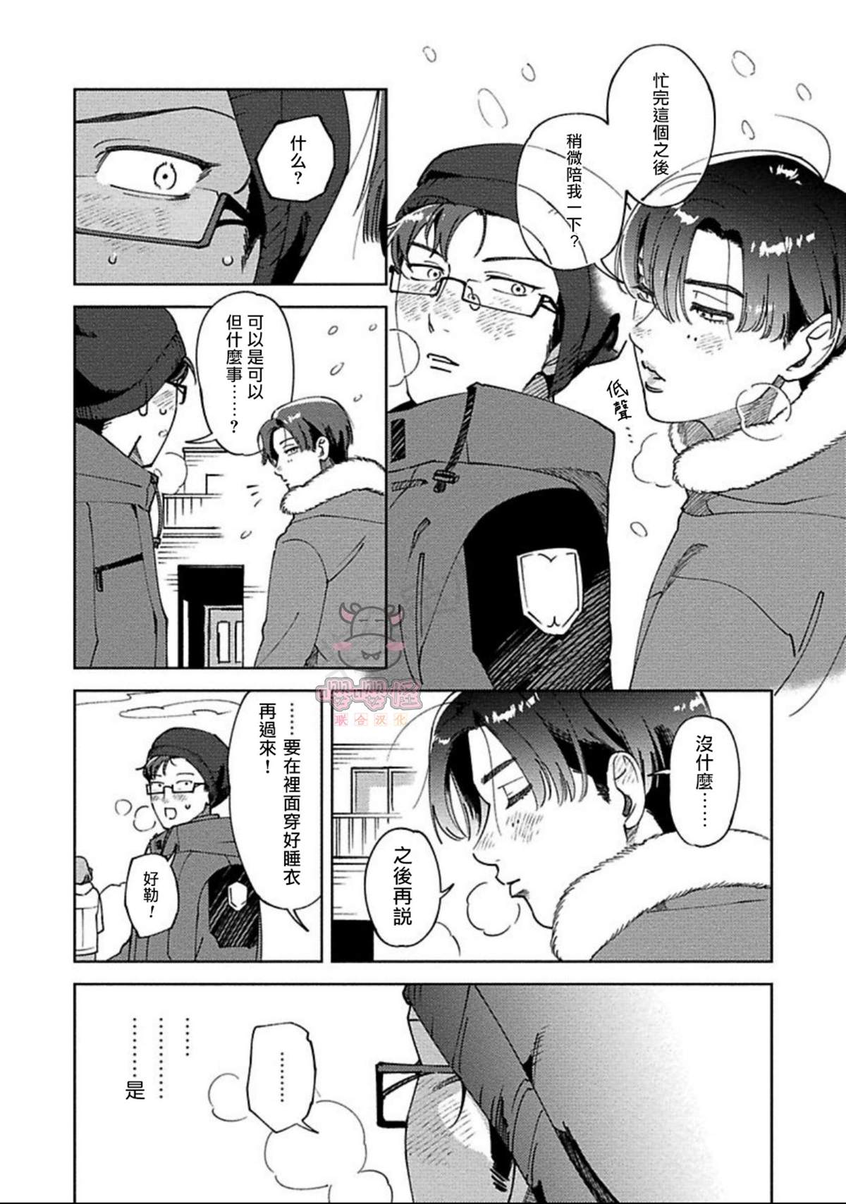 《雪融之吻》漫画最新章节第1话免费下拉式在线观看章节第【22】张图片