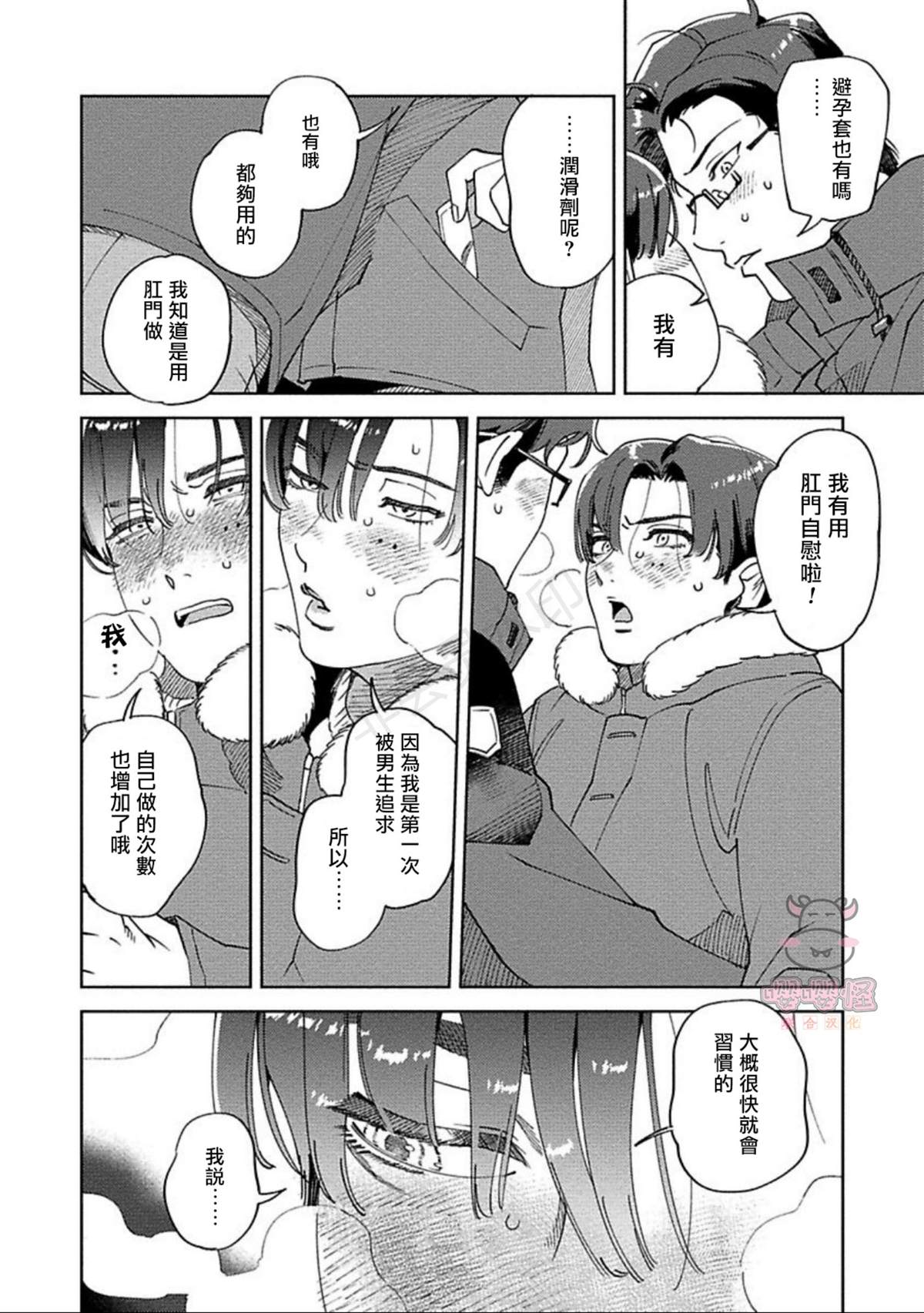 《雪融之吻》漫画最新章节第1话免费下拉式在线观看章节第【28】张图片