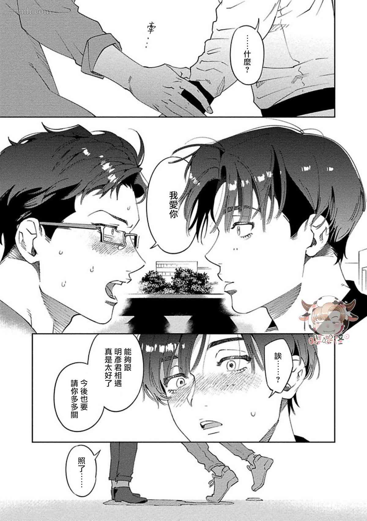 《雪融之吻》漫画最新章节第5话免费下拉式在线观看章节第【33】张图片