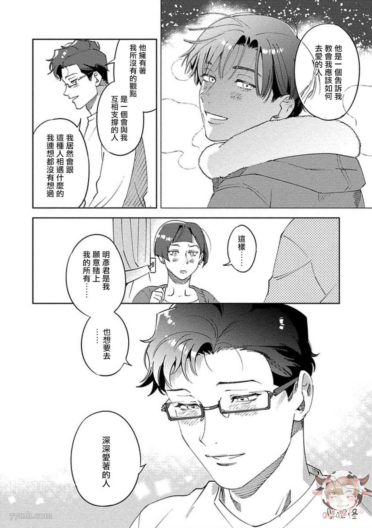 《雪融之吻》漫画最新章节第5话免费下拉式在线观看章节第【26】张图片